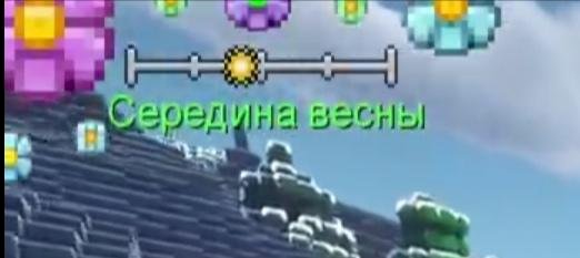 Minecraft мод времена года