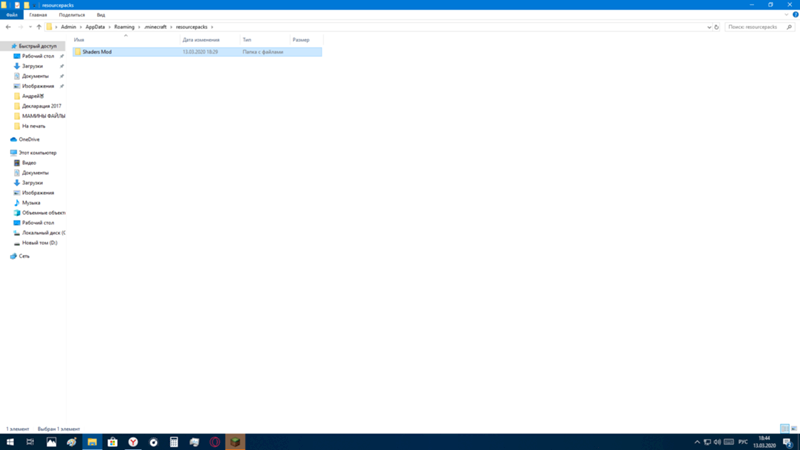 Майнкрафт не видит шейдеры