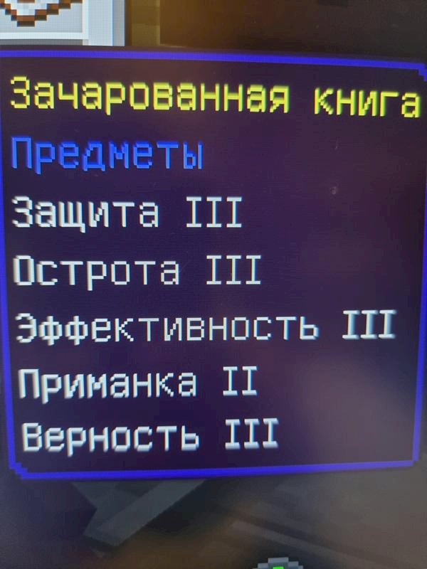 Зачарования в майнкрафте