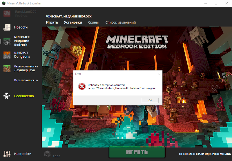 Не могу запустить игру в Minecraft Bedrock edition Launcher