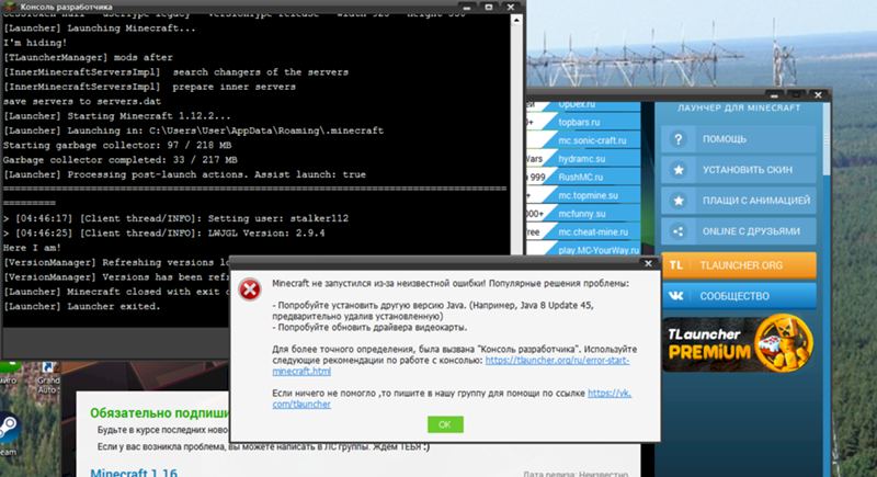 Что делать если вылазит эта ошибка в маинкрафт