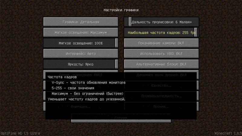 Как включить фпс в майнкрафте. Как убрать ограничение ФПС В МАЙНКРАФТЕ. Как убрать лимит ФПС В МАЙНКРАФТЕ. Настройки майнкрафт. Настройки графики майнкрафт.
