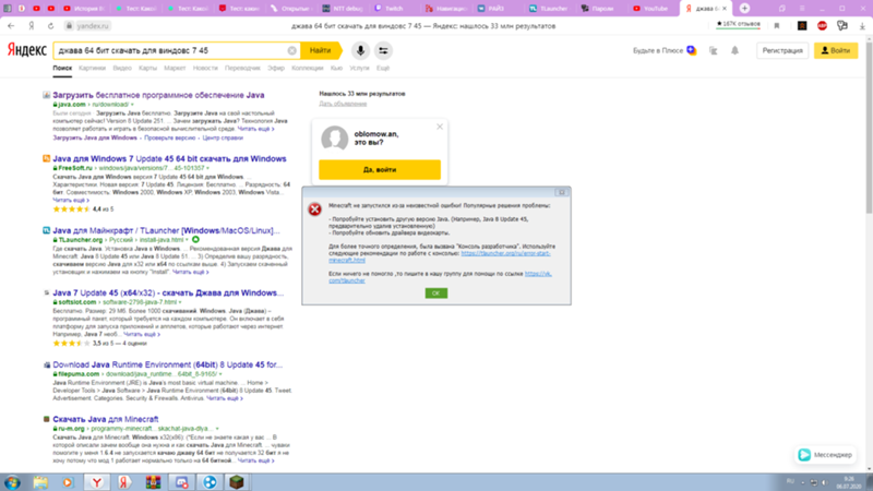 Minecraft не запускается