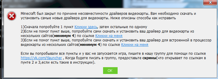 Проблема с драйвера По игре майнкрафт