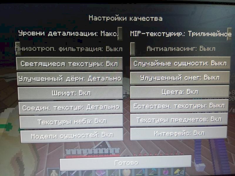 Майнкрафт и сглаживание