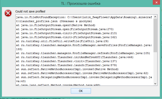 Ошибка в TL minecraft - Could not save profiles Отказано в доступе