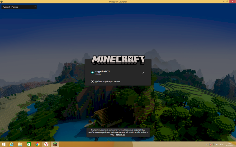 Проблема с Minecraft Launcher - 1