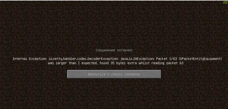 Ошибка при заходе на сервер друга в Майнкрафт 1.12.2 с модами