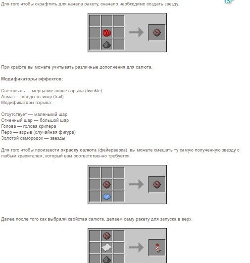 Как сделать цветные фейерверки в майнкрафт
