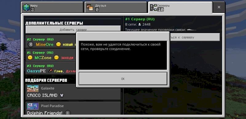Что делать если в майнкрафте не заходит на сервер на компьютере