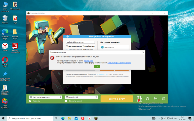 Ошибка авторизации в майнкрафт