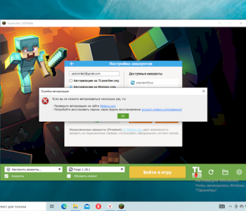 Ошибка авторизации майнкрафт