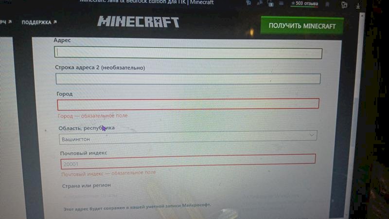 Трудность во время покупки Майнкрафт