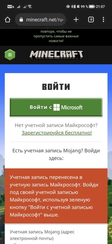 Не удаётся войти в майнкрафт