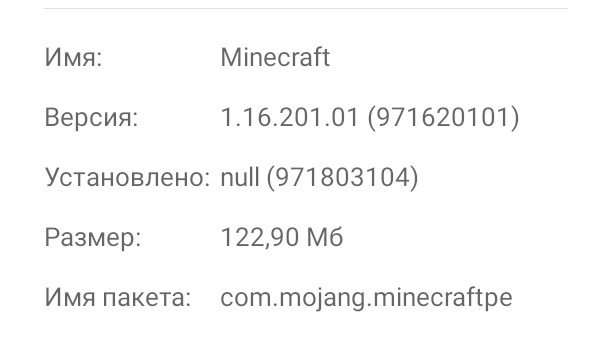 Проблема с призраком приложения Minecraft