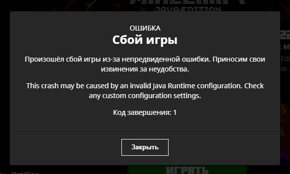 Ошибка майнкрафта.Подскажите что делать