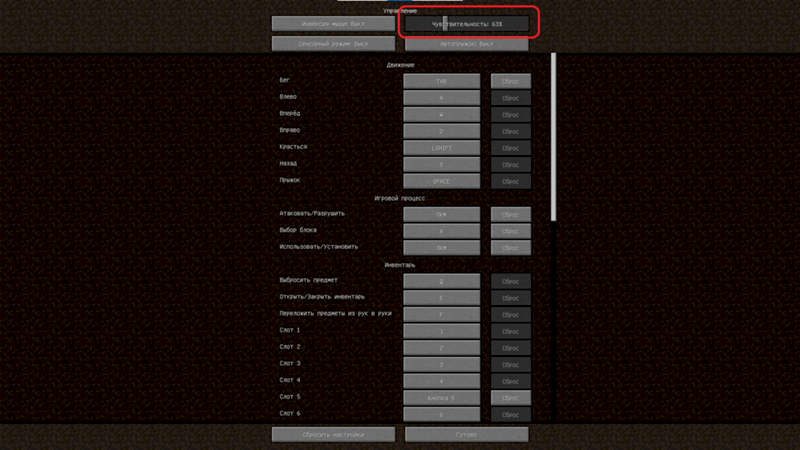 Как найти чуствительность в майнкрафт 1.12.2 на мышке GAMING MOUSE MRGK-12U