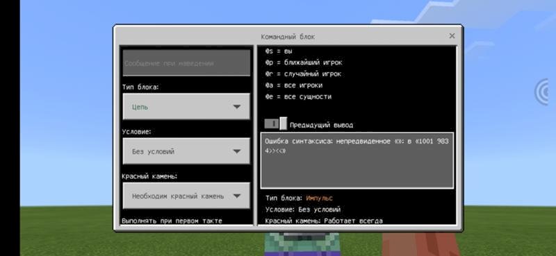 Ошибка в команде Майнкрафт