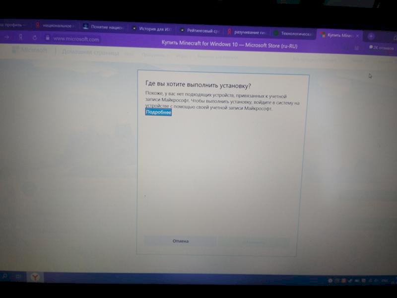 Не получается установить Майнкрафт