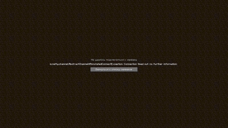 Ошибка при подключении к серверу друга в майнкрафт
