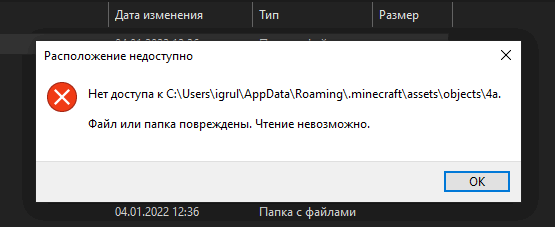 Не удаляется папка майнкрафта