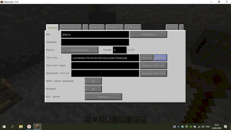 Minecraft. Custom npc нужно помочь с модом custom npc. Как поставить модель сундука на npc - 2