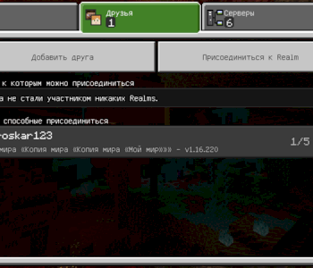 Не удалось подключиться к миру minecraft pe