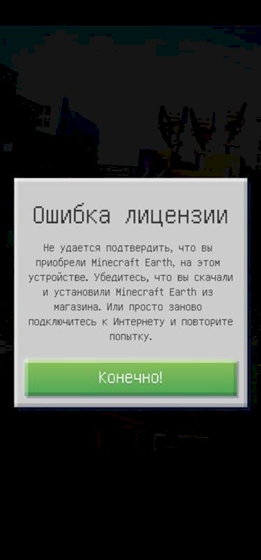 Проблема с игрой minecraft earth