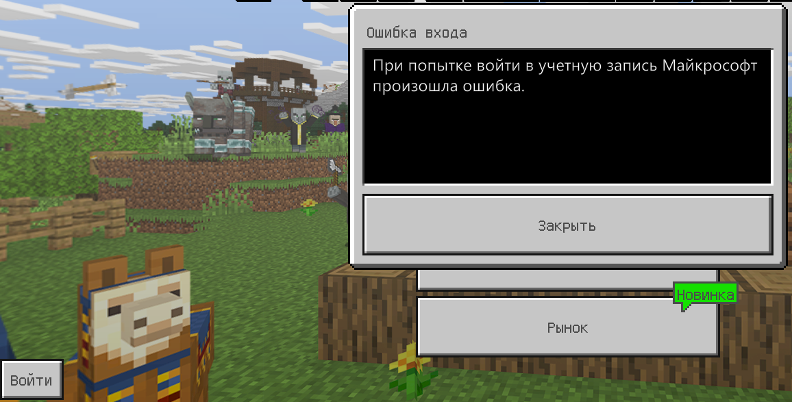 Ошибка майнкрафт. Учетная запись в МАЙНКРАФТЕ. Ошибка запуска майнкрафт. Ошибка лицензии в МАЙНКРАФТЕ.