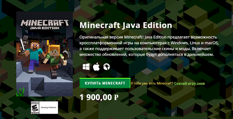 Вы считаете адекватной цену на Minecraft 1900 рублей