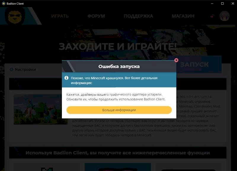 Не запускается, майнкрафт