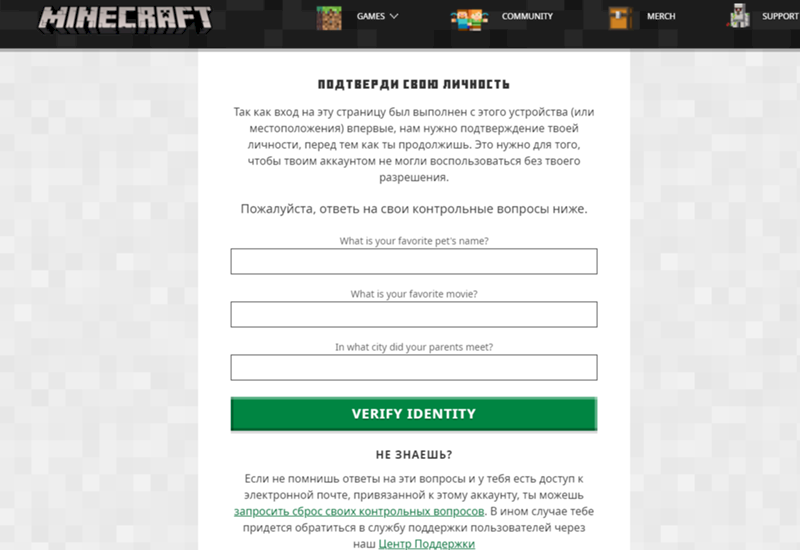 Помогите пройти верефикацию в майнкрафт на официальном сайте