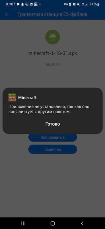 Почему не скачивается майнкрафт на андроид через яндекс браузер