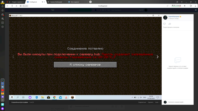 Что делать если в майнкрафте не заходит на сервер на компьютере