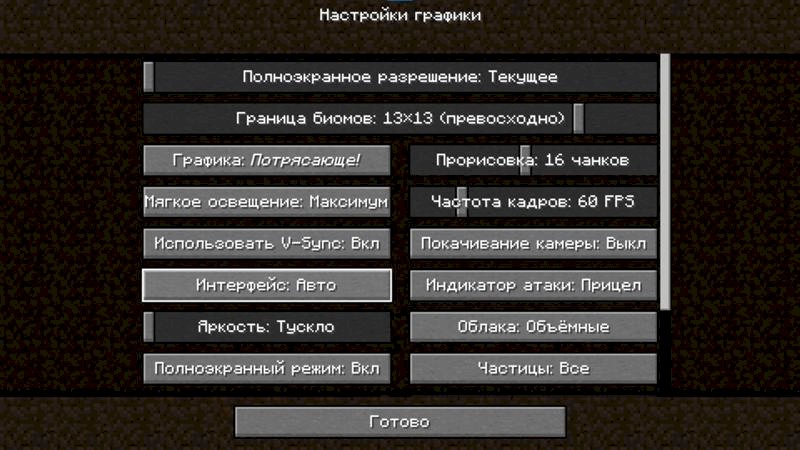 Майнкрафт: Огромный интерфейс