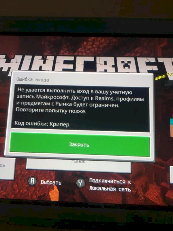 Не подключает учетную запись Microsoft в Minecraft на нинтендо свич - 2