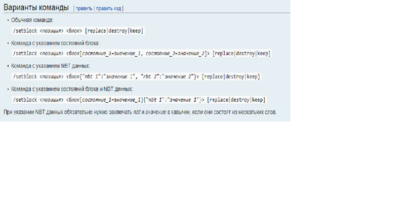 Команда set в майнкрафт