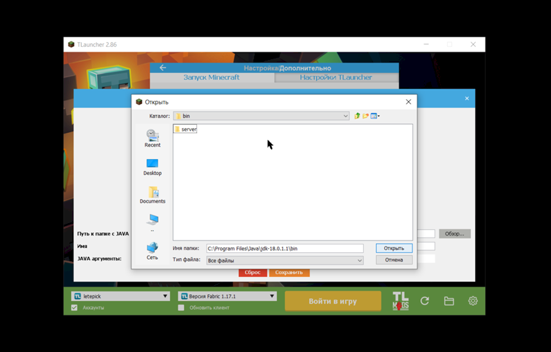 Майнкрафт: не получается выбрать свою версию джава