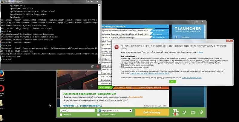Ошибка opengl 1283 stack overflow майнкрафт
