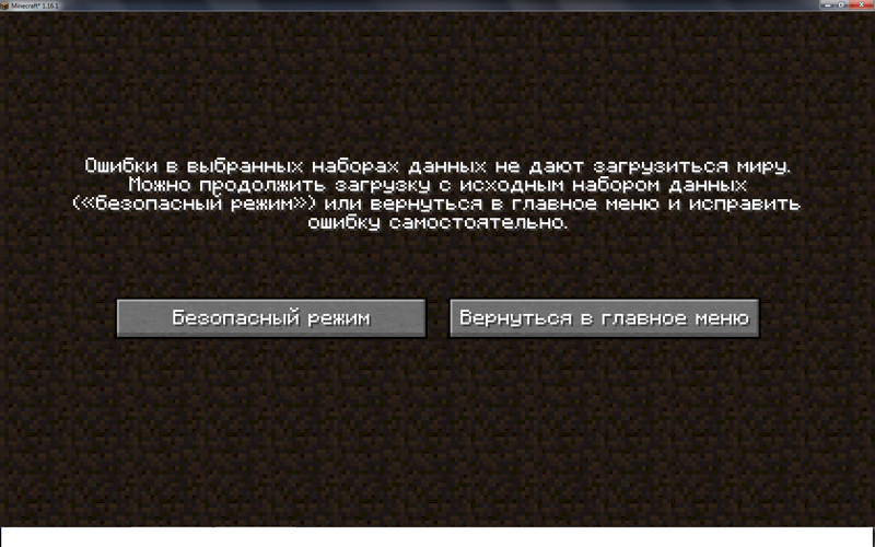 Вылетает ошибка при входе в мир Майнкрафт