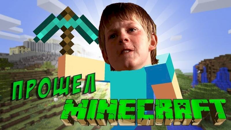 ЧТО ДЕЛАТЬ ЕСЛИ БРАТ ВСЕГДА ИГРАЕТ В МАЙНКРАФТ