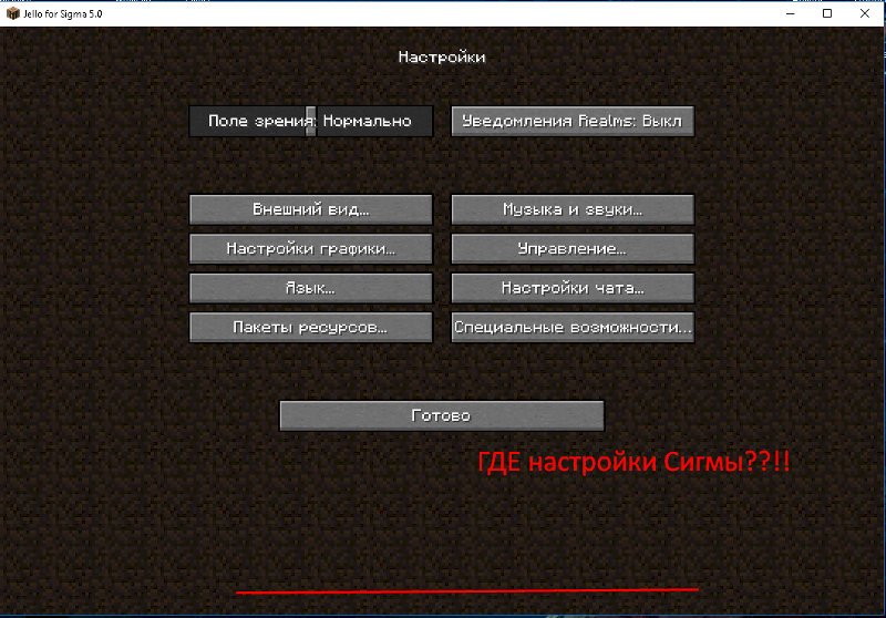 Пропали настройки чит-клиента Sigma для Minecraft - 1