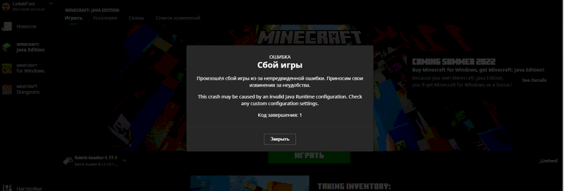 Повторный вопрос про ошибку майнкрафт