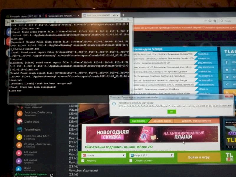 Ошибка при входе в майнкрафт, через тлаунчер