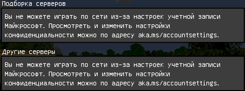 Проблема с сетевой игрой в Minecraft Windows 10
