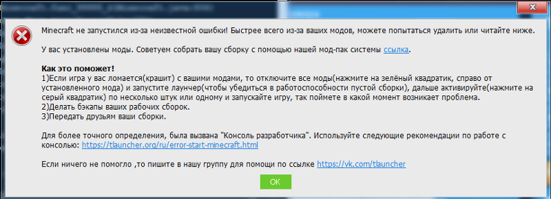 Майнкрафт не запустился из за неизвестной ошибки