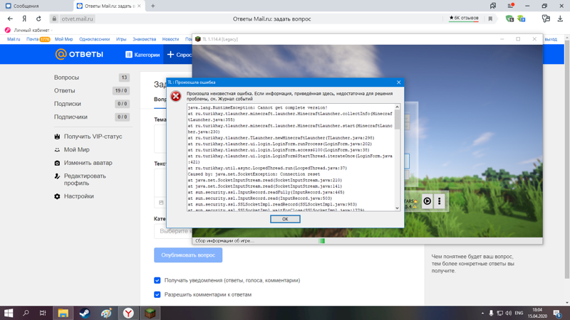 Вылетает Майнкрафт, при запуске