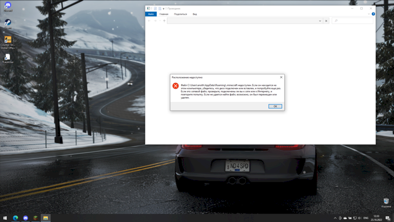 Когда я запускаю Tlauncher и захожу на кликаю на папку у меня пишет файл .minecraft не доступен как решить это