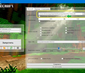 Как установить разные версии майнкрафт