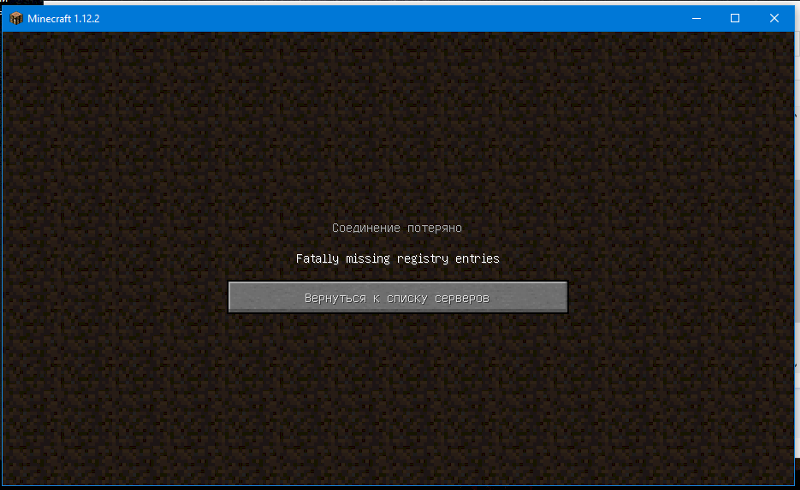 Как убрать ошибку майнкрафт